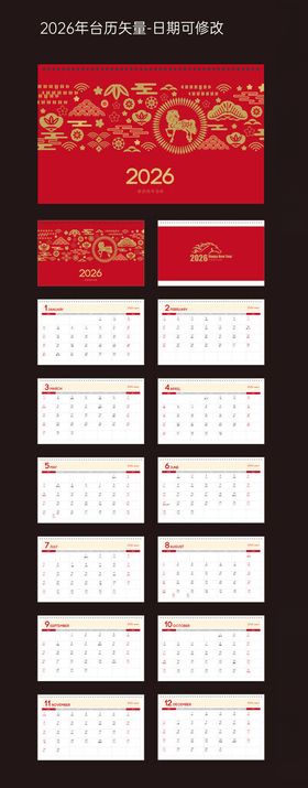 2026年台历