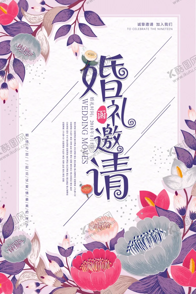 编号：42167707010514142180【酷图网】源文件下载-邀请函海报