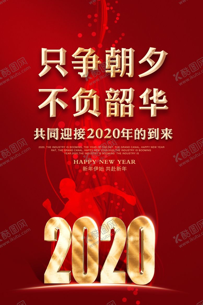 编号：49513607092234405476【酷图网】源文件下载-只争朝夕不负韶华