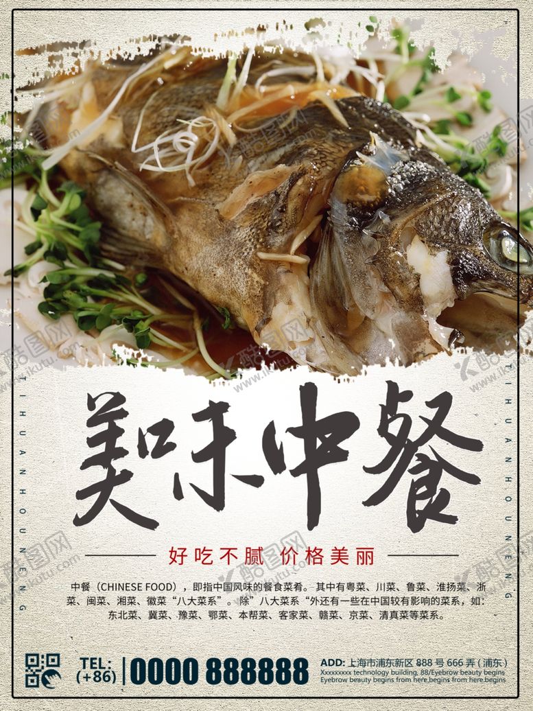 编号：85563109172013167616【酷图网】源文件下载-简约风美味中餐海报设计