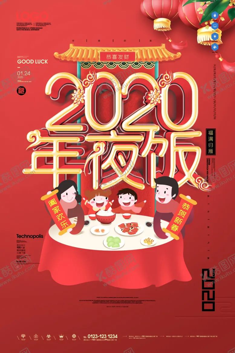 编号：32732201280855043155【酷图网】源文件下载-2020年夜饭