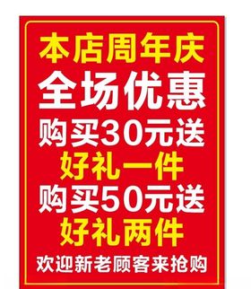 周年店庆海报开业典模板促销