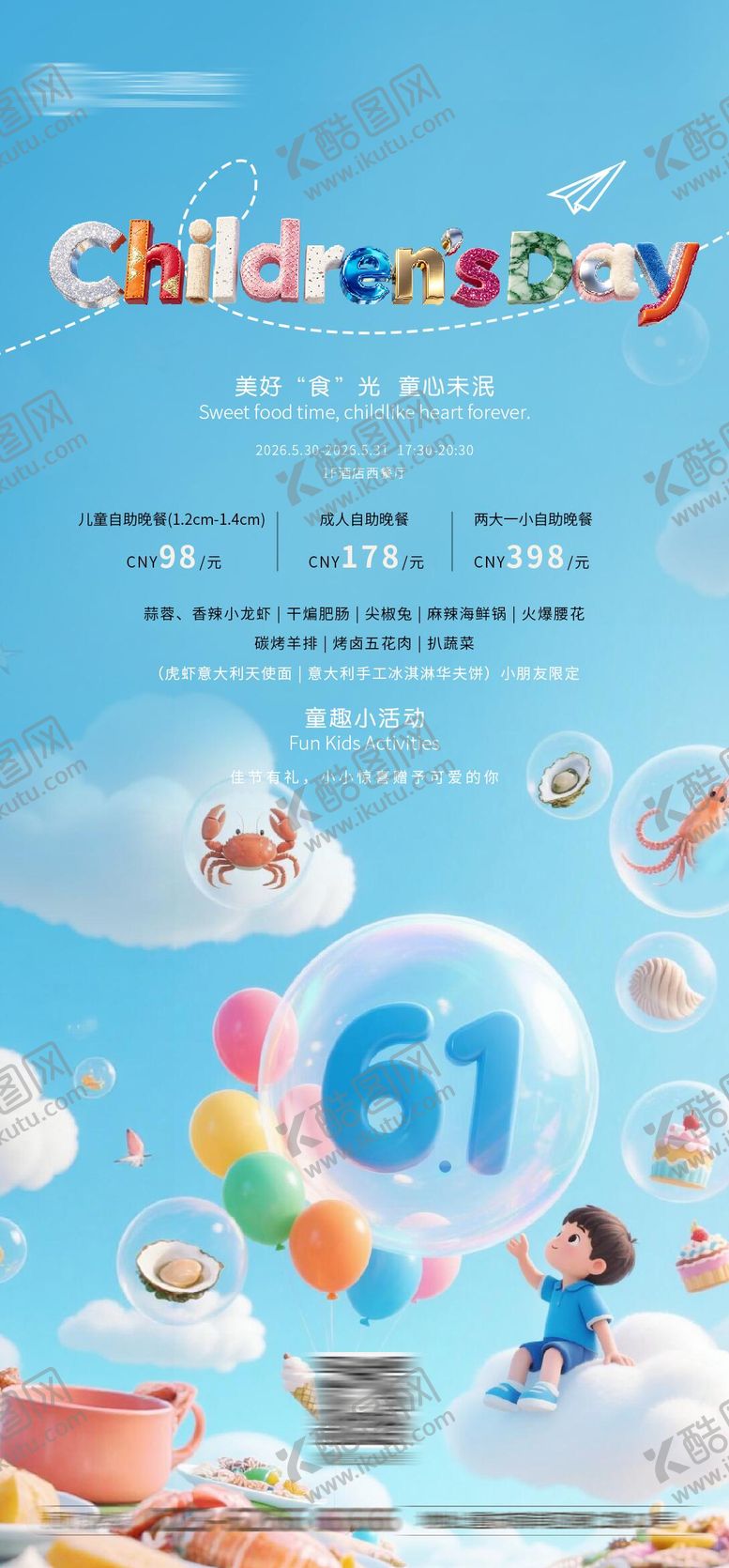 编号：23989205302342215371【酷图网】源文件下载-儿童节