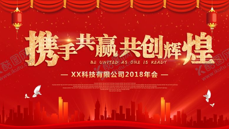 编号：95479612081352014973【酷图网】源文件下载-企业新年年会签到背景