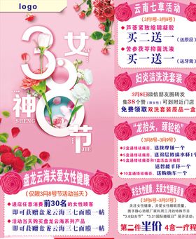 38妇女节