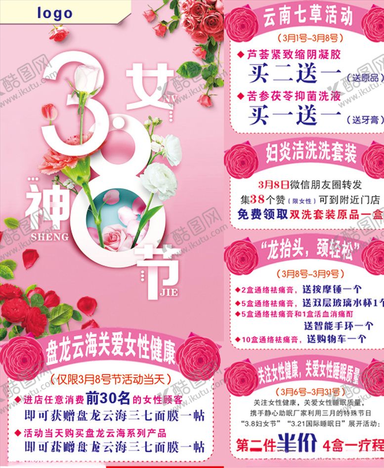 编号：58866409232140335452【酷图网】源文件下载-38妇女节