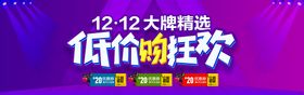 双十二BANNER