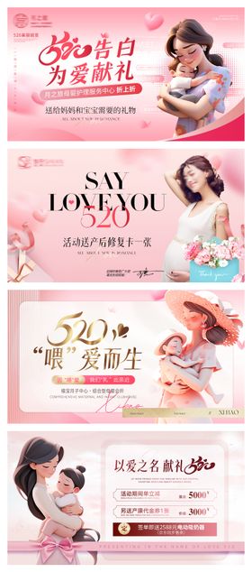 母婴月子会所温馨轮播海报banner