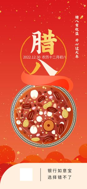 喜庆腊八节美食画面