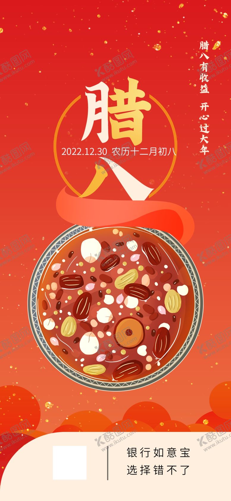 编号：85036004211747201546【酷图网】源文件下载-喜庆腊八节美食画面