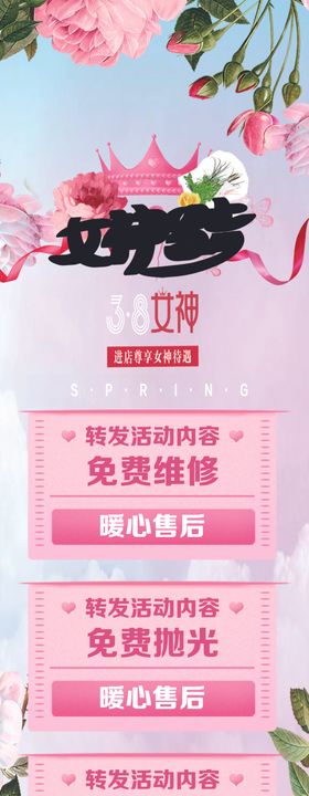 38女神节