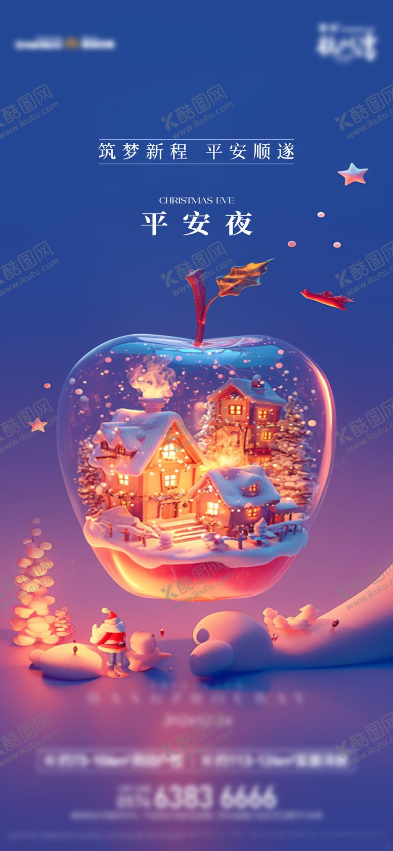 编号：20374111170211048080【酷图网】源文件下载-平安夜单图节日3d