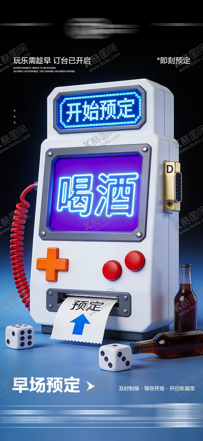 编号：43650501101635109255【酷图网】源文件下载-酒吧日常邀约预定海报