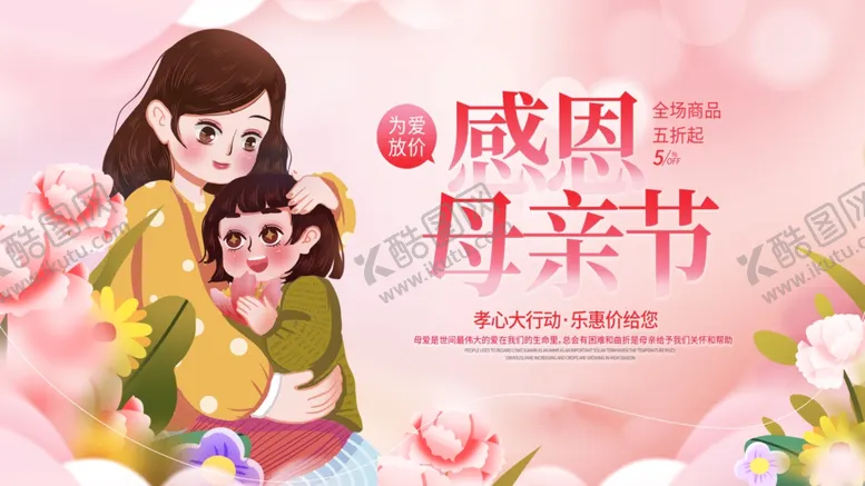 编号：15966806292038252689【酷图网】源文件下载-母亲节