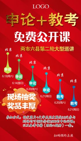 教育培训课程海报