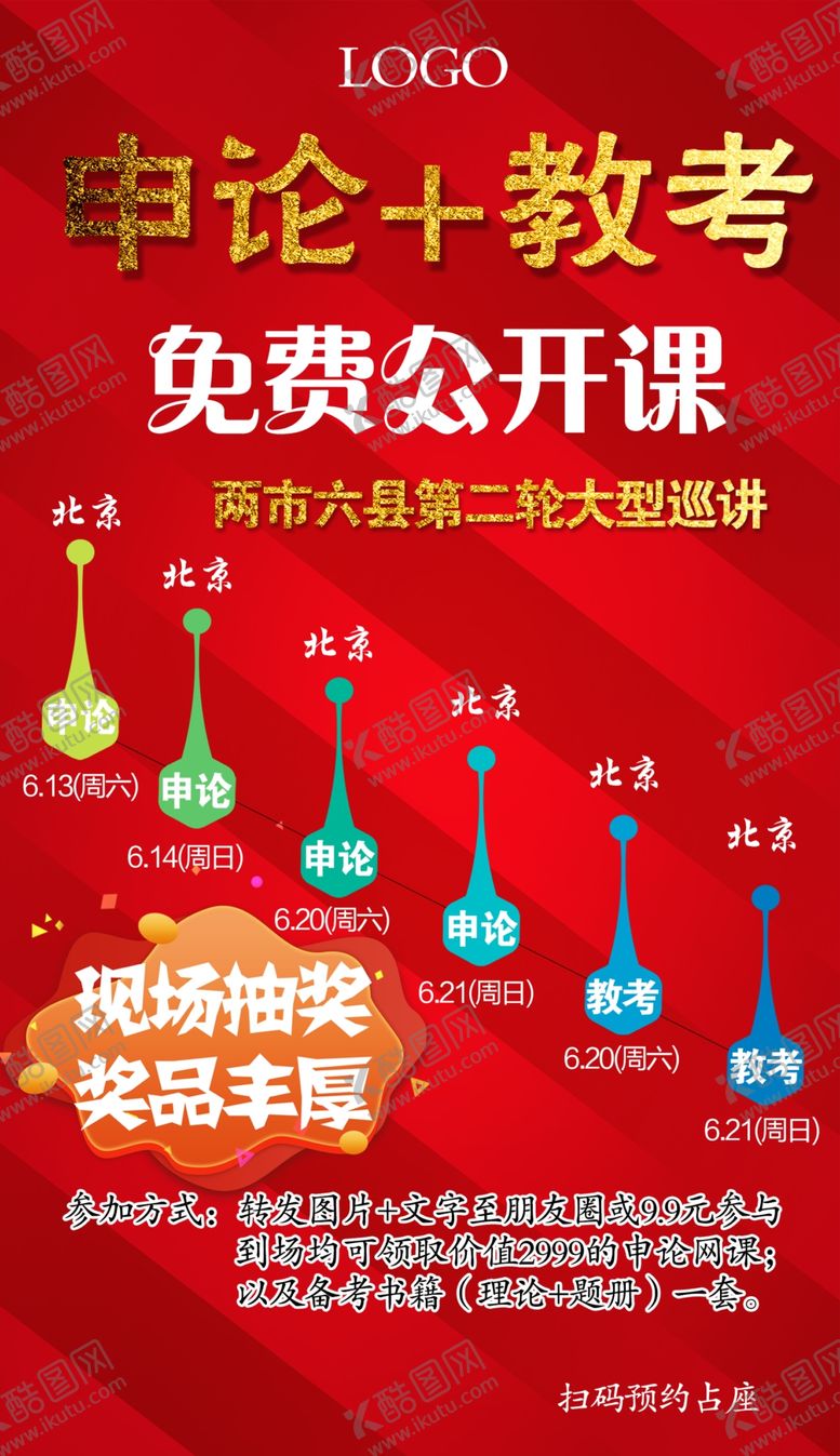 编号：91675405102156216505【酷图网】源文件下载-教育培训课程安排