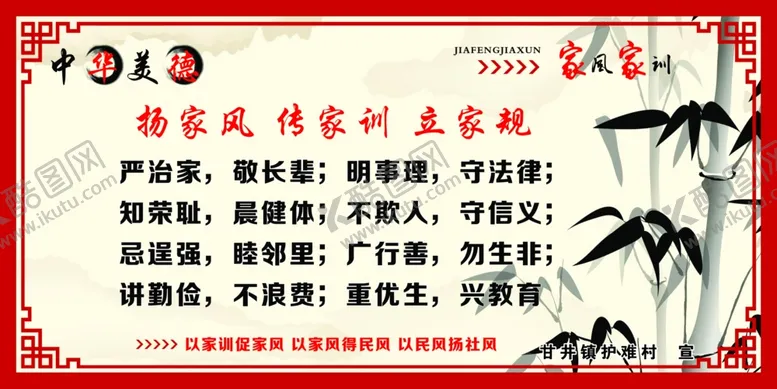 编号：17565403260634325544【酷图网】源文件下载-家训家规