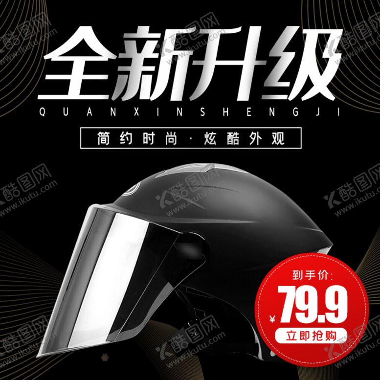 编号：97203309282125504713【酷图网】源文件下载-头盔安全帽男女