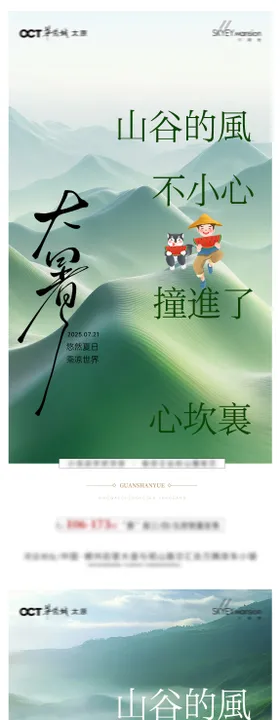 大暑小暑系列微信图