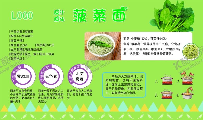 编号：65952805101240538286【酷图网】源文件下载-菠菜面