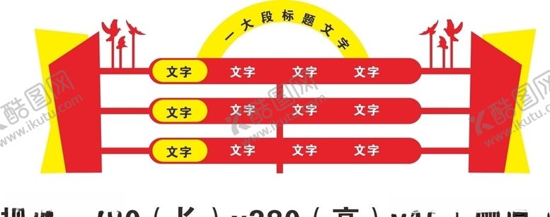 编号：86138109240749245218【酷图网】源文件下载-户外宣传栏