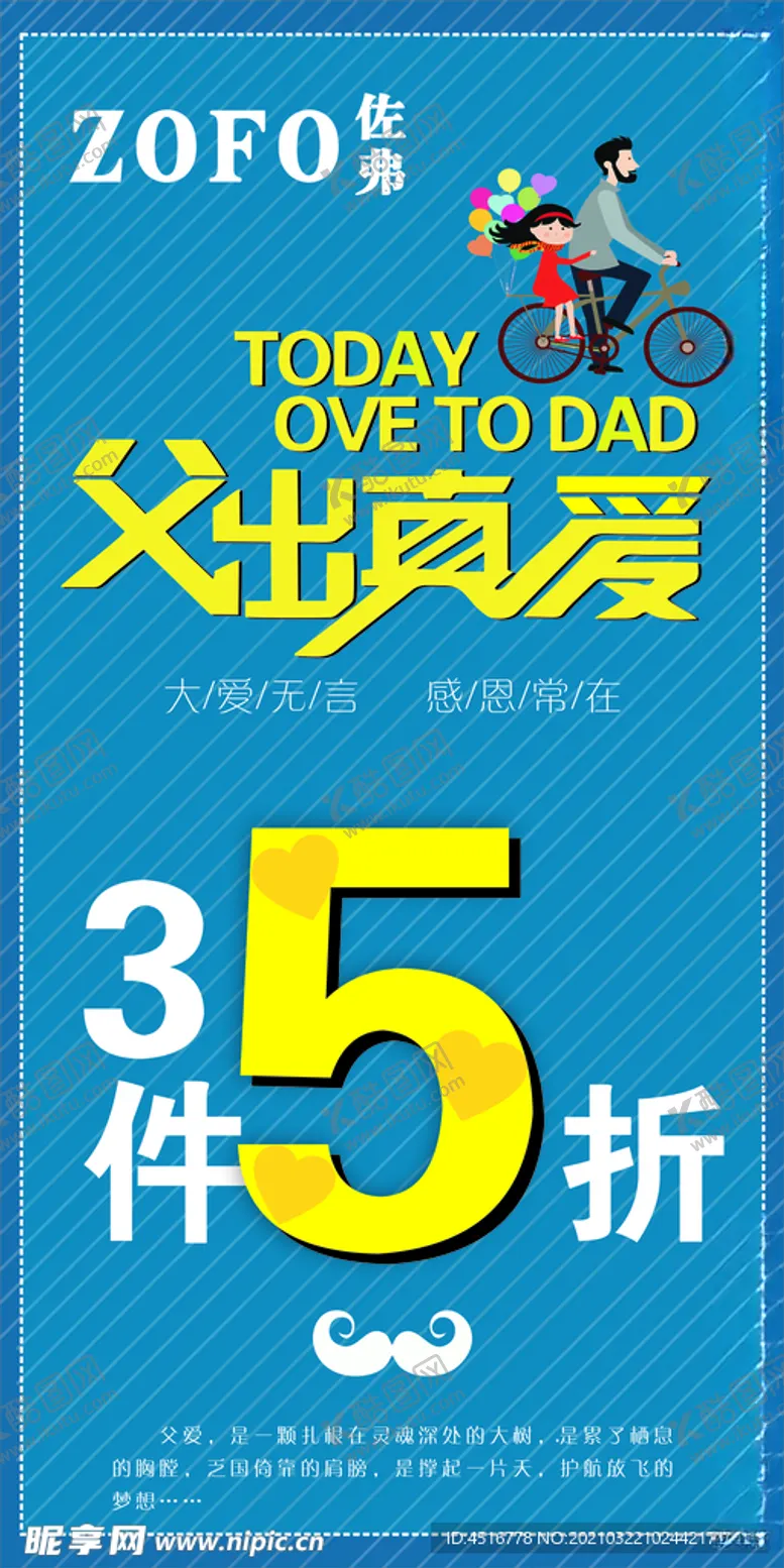 编号：64966103140525106624【酷图网】源文件下载-父亲节