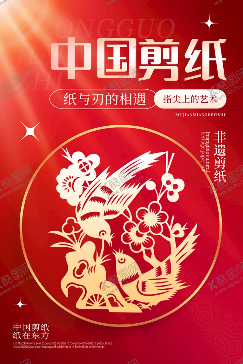 编号：53276809181947195498【酷图网】源文件下载-中国剪纸