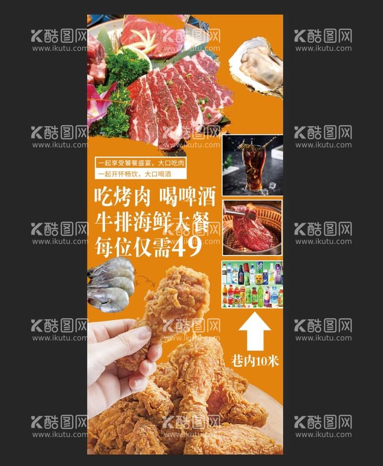 编号：38795110072203582074【酷图网】源文件下载-烤肉展架