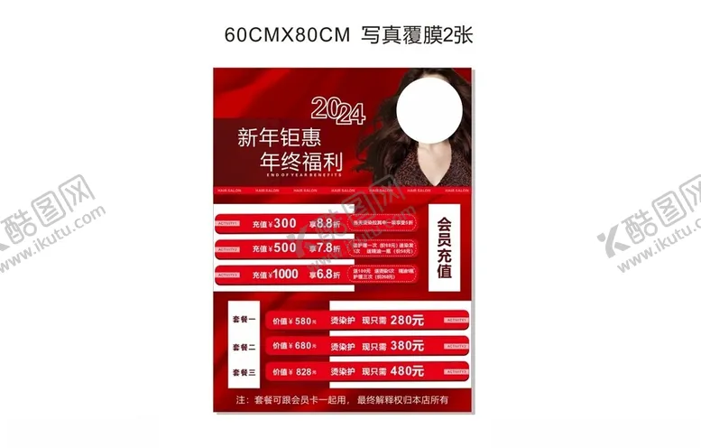 编号：81263301190908016915【酷图网】源文件下载-美发价格表
