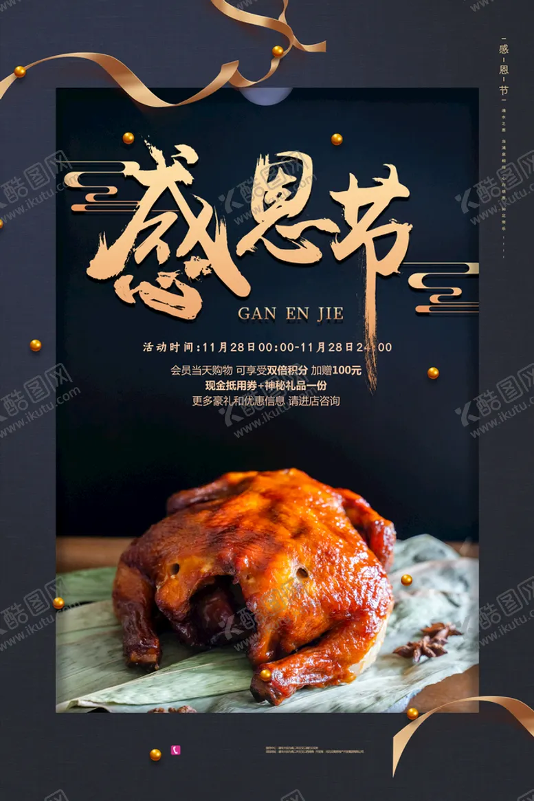 编号：30712410020254360984【酷图网】源文件下载-黑色大气高端感恩节火鸡餐海报