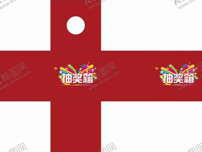 编号：78053609200552409735【酷图网】源文件下载-抽奖箱