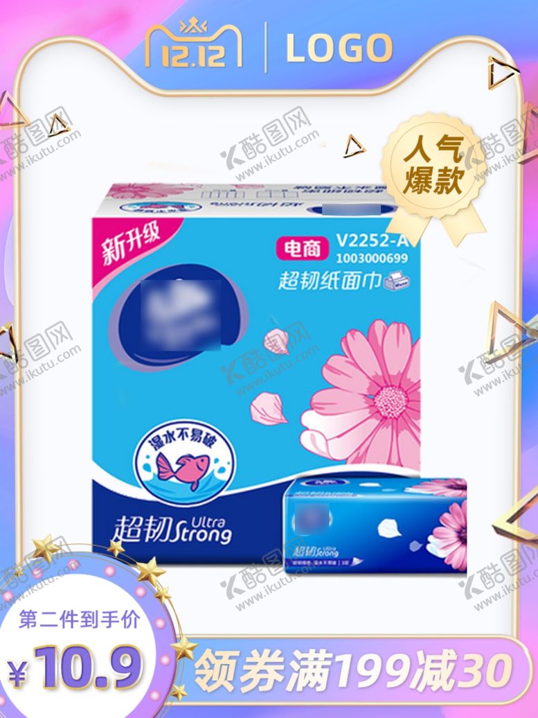 编号：42731701131144543036【酷图网】源文件下载-双12主图