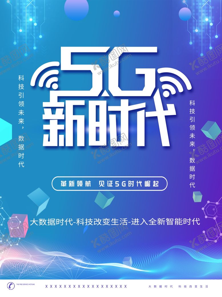 编号：49302410070403092230【酷图网】源文件下载-5G时代
