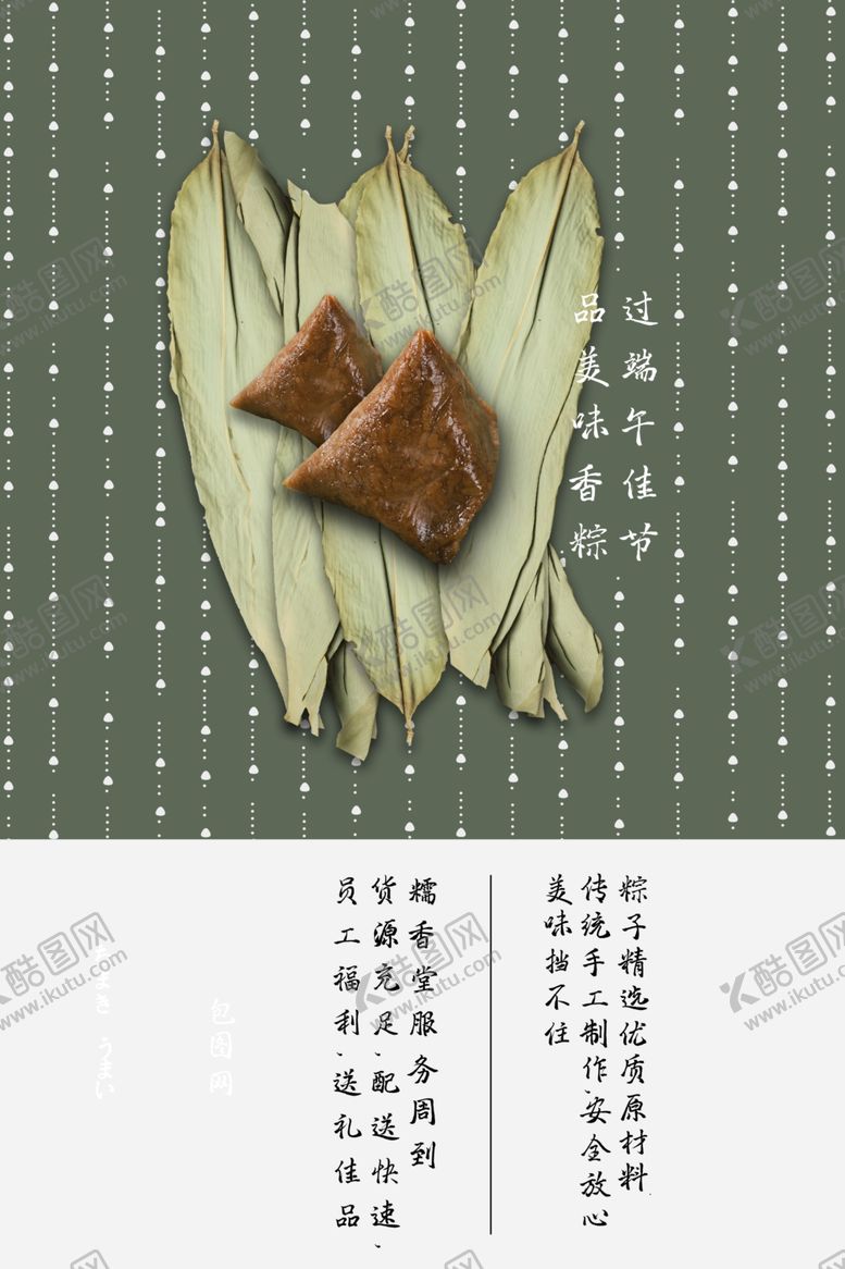 编号：65946507030939254194【酷图网】源文件下载-端午节