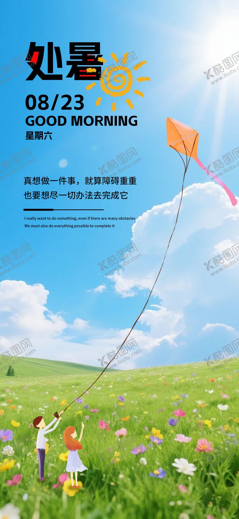 编号：52581309210414403859【酷图网】源文件下载-处暑清新简约日签海报