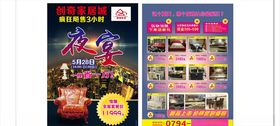 创奇家具城夜宴