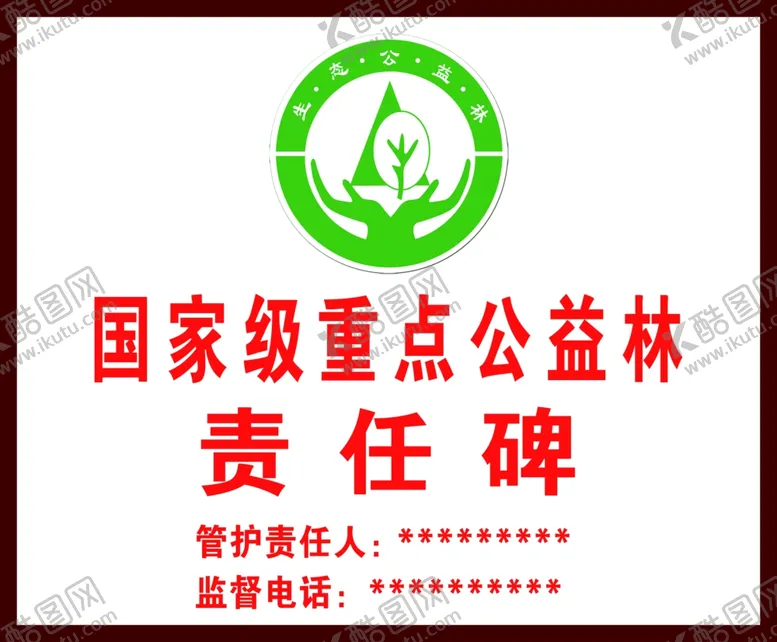 编号：46533509181247527380【酷图网】源文件下载-国家级重点公益林