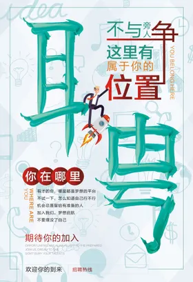 招聘海报美容人才展架