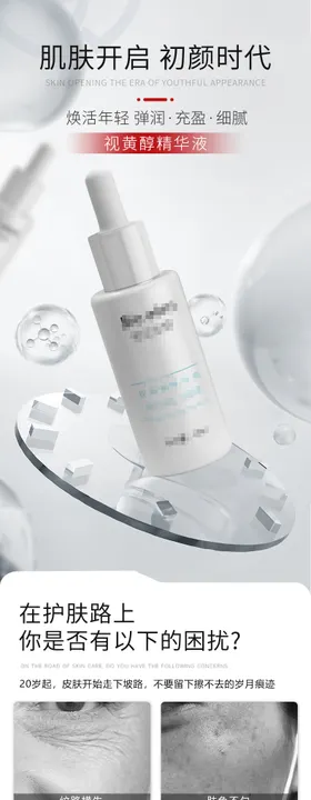 护肤精华液详情