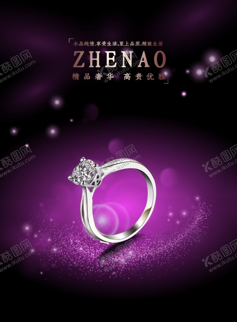 编号：73053309190704145157【酷图网】源文件下载-钻戒