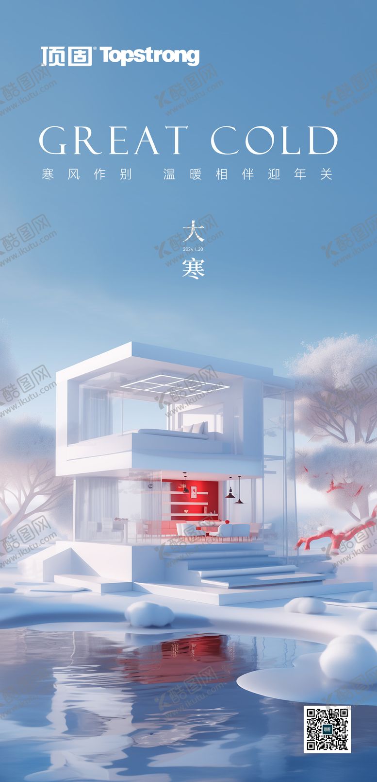 编号：21884912052256433987【酷图网】源文件下载-地产家居节气创意海报