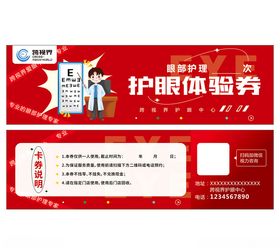 护眼体验卡