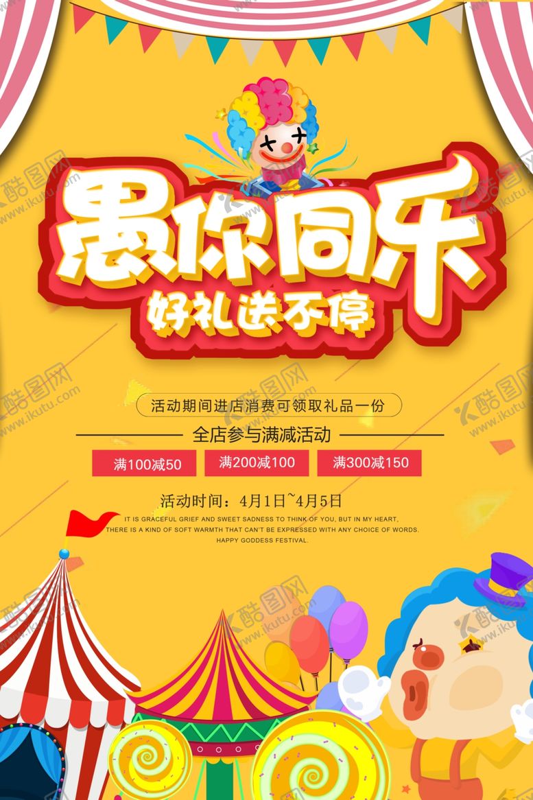 编号：73858507120924053265【酷图网】源文件下载-愚人节海报