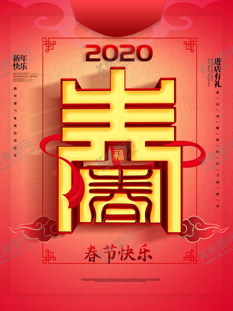 编号：24114410031747073642【酷图网】源文件下载-恭贺新春