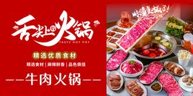 牛肉火锅