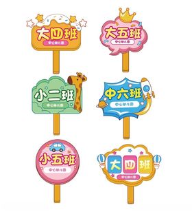 幼儿园手举牌