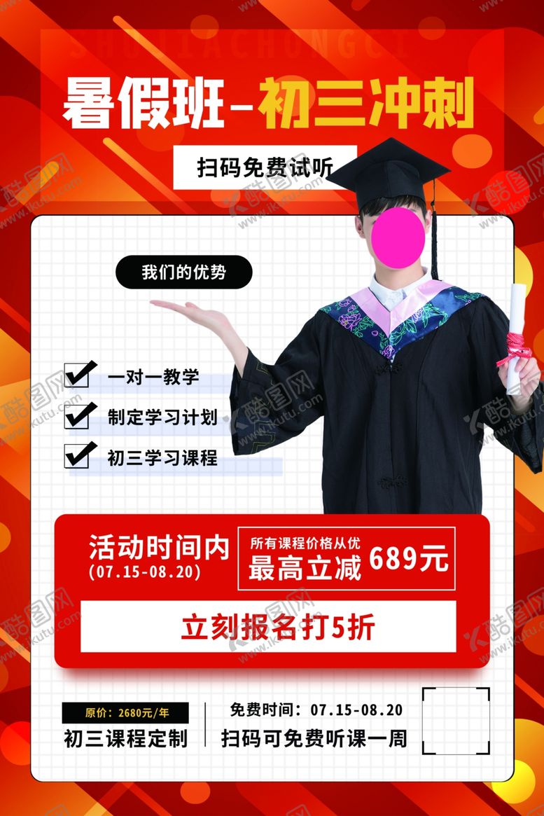 编号：21357106302016399223【酷图网】源文件下载-暑假班冲刺