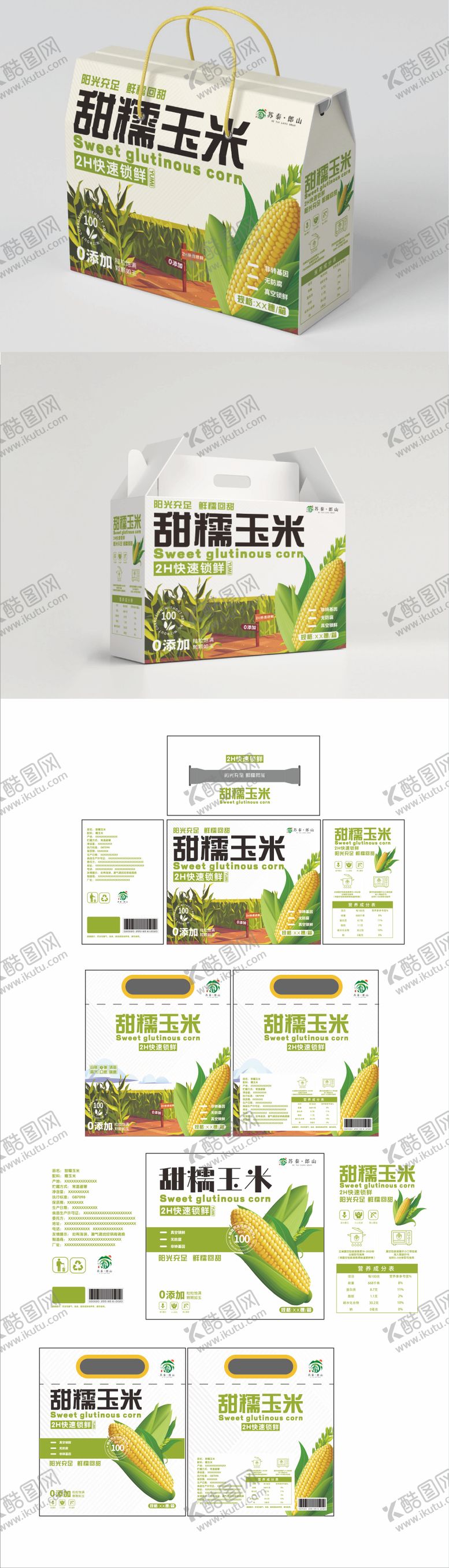 编号：29805501241215077438【酷图网】源文件下载-甜糯玉米包装