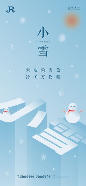 小雪雪花蓝色渐变海报