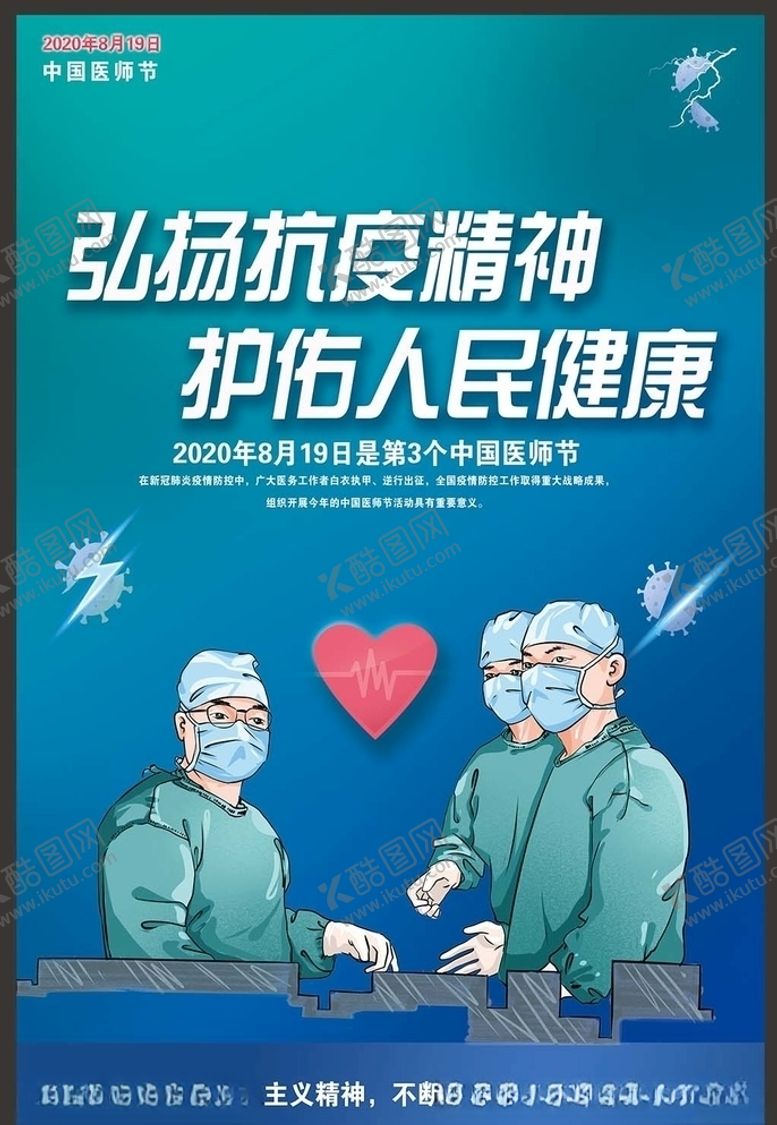 编号：21104507061624369463【酷图网】源文件下载-中国医师节中国医师节展板